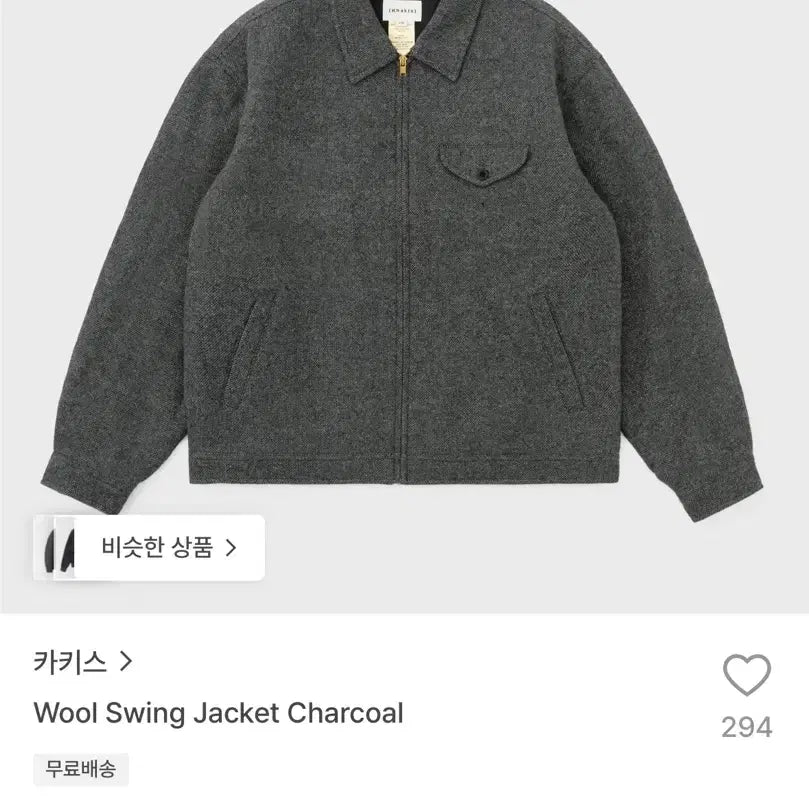 [BUNJANG] Khakis Wool Swing Jacket Charcoal / 카키스 울 스윙 자켓 차콜