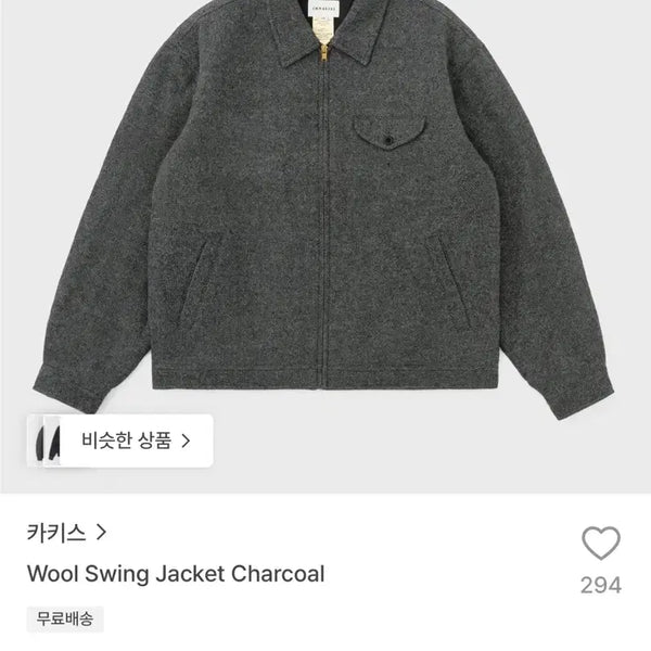 [BUNJANG] Khakis Wool Swing Jacket Charcoal / 카키스 울 스윙 자켓 차콜