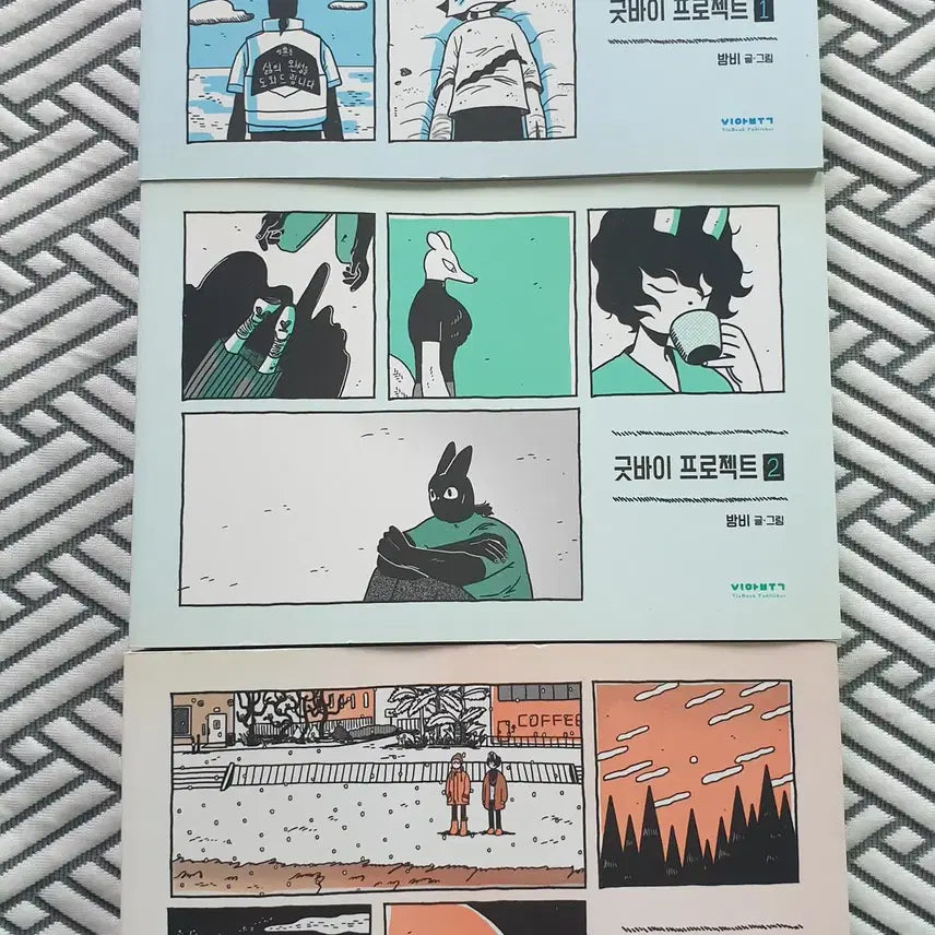 [BUNJANG] Goodbye Project Complete Set (Volumes 1-3) / 굿바이 프로젝트 전권