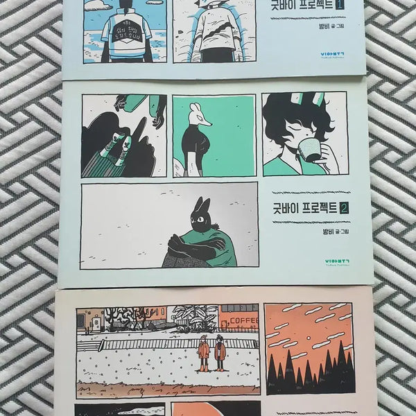 [BUNJANG] Goodbye Project Complete Set (Volumes 1-3) / 굿바이 프로젝트 전권