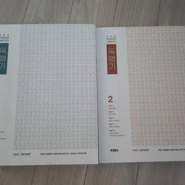 [BUNJANG] 2025 Min Jun-ho Self-Study Administrative Law Past Exam Questions Set Volumes 1 & 2 / 2025 민준호 독학행정법 기출문제집 1, 2권 세트