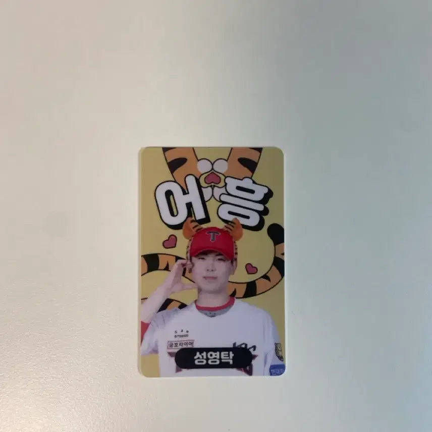[BUNJANG] Kia Tigers Sung Young-tak 'Eoheung' Photocard / 기아타이거즈 성영탁 어흥 포카