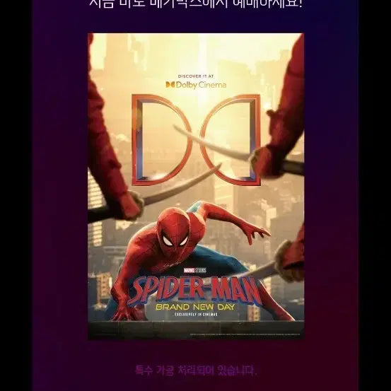 [BUNJANG] Spider-Man Brand New Day Dolby Poster (A3, Special Finish) / 스파이더맨 브랜드 뉴 데이 돌비포스터 (A3,후가공) 팝니다