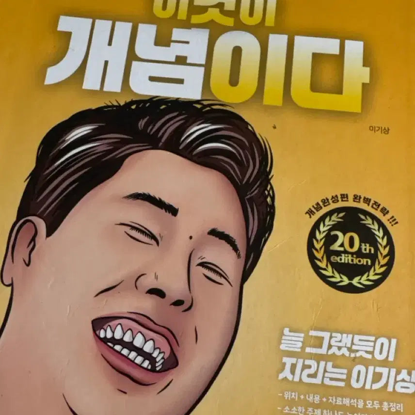 [BUNJANG] 2026 Lee Gi-sang Korean Geography 'This is Concept' Textbook / 이것이 개념이다 한국지리 이기상 2026