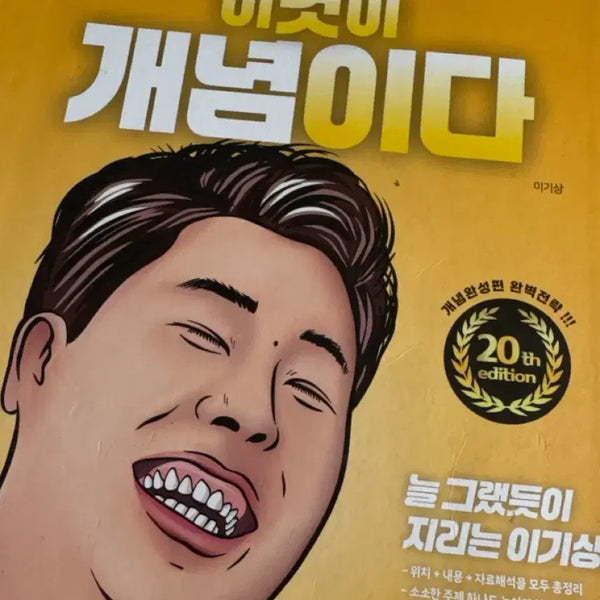 [BUNJANG] 2026 Lee Gi-sang Korean Geography 'This is Concept' Textbook / 이것이 개념이다 한국지리 이기상 2026