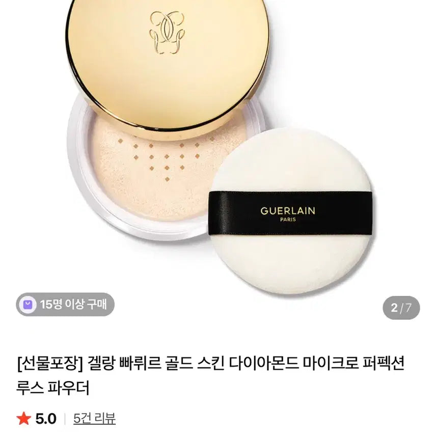 [BUNJANG] Guerlain Parure Gold Skin Diamond Micro-Perfecting Loose Powder / 겔랑  빠뤼르 골드 스킨 다이아몬드 마이크로 퍼펙션 루스 파우더