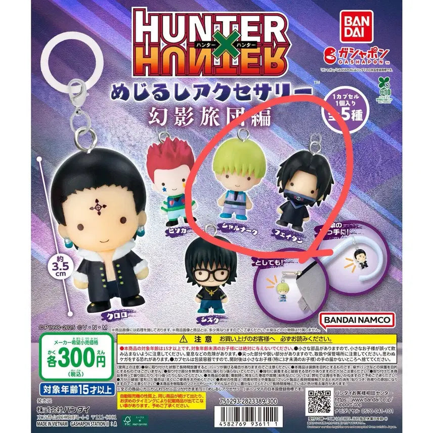 [BUNJANG] Hunter x Hunter Phantom Troupe Chrollo & Feitan Figure / [미개봉] 헌터헌터 메지루시 환영여단 샤르나크 & 페이탄