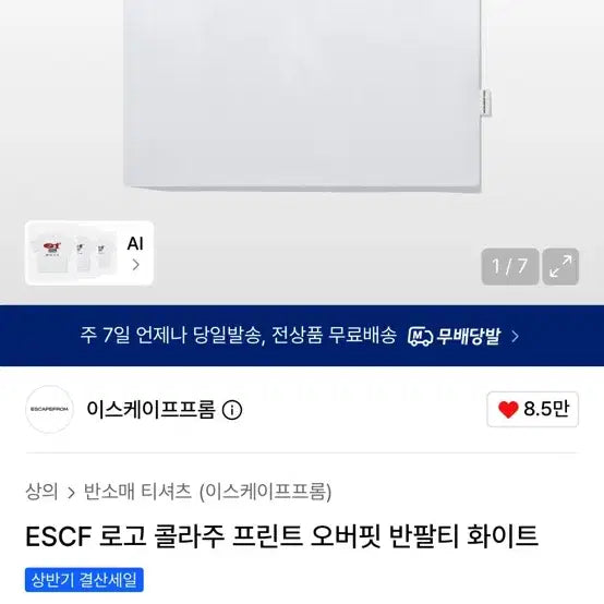 [BUNJANG] Escapefrom Paris T-Shirt / 이스케이프프롬 반팔 팔아요 급처