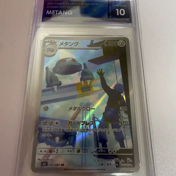 [BUNJANG] Pokemon Japanese Metang AR CCG 10 GEM MINT / 포켓몬 일판 메탕구ar CCG10 등카