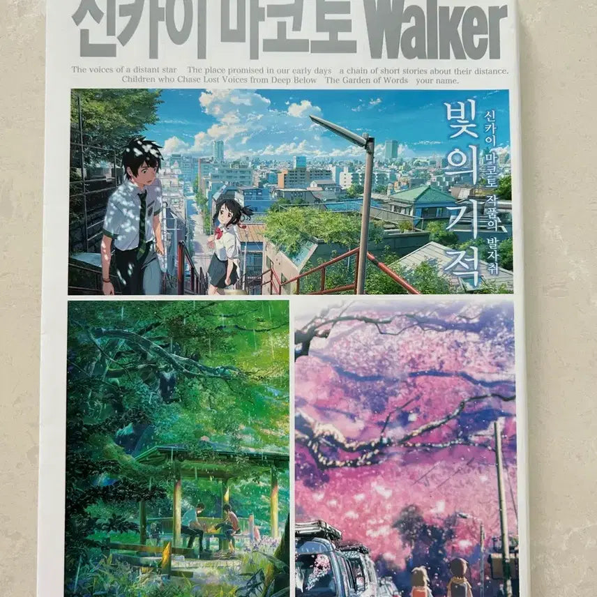 [BUNJANG] Makoto Shinkai Walker Art Book / 신카이 마코토 Walker 워커 작품집 설정집