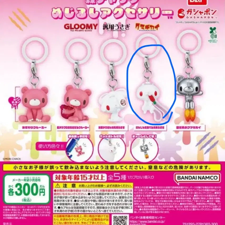 [BUNJANG] Gloomy Bear General Rabbit Mezilushi Gacha Keyring / 글루미베어 범용토끼 메지루시 가챠 키링