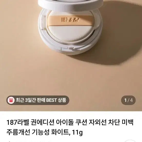 [BUNJANG] 187 Label Kwon Edition Idol Cushion SPF50+ PA+++ Whitening Wrinkle Improvement 11g / 187라벨 권에디션 아이돌 쿠션 자외선 차단 미백 화이트 11g
