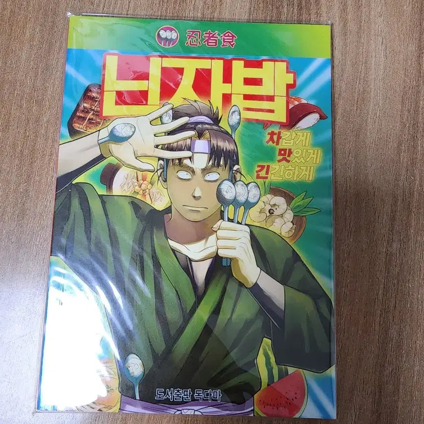 [BUNJANG] Nintama Fanbook / 닌타마 회지