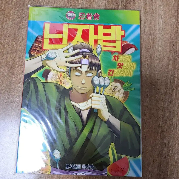 [BUNJANG] Nintama Fanbook / 닌타마 회지