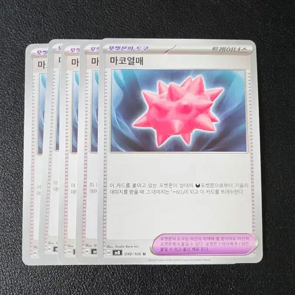 [BUNJANG] Pokemon Card Makoh Berry / 포켓몬 카드 마코열매