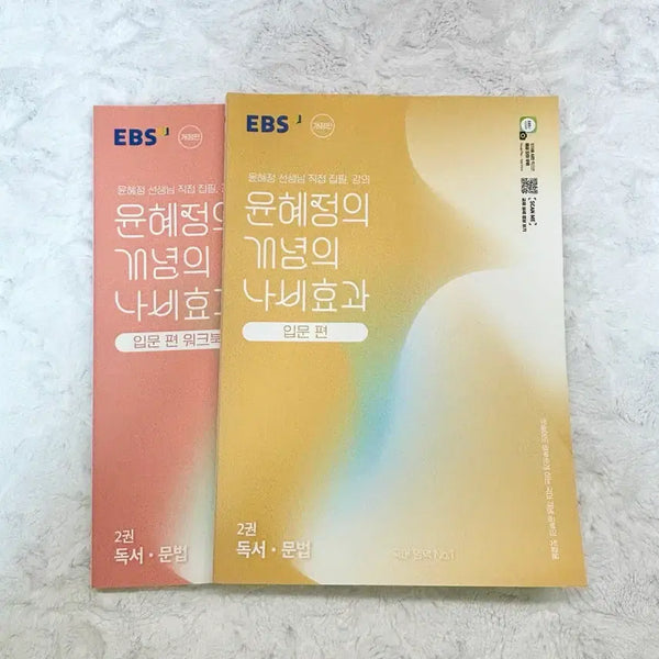 [BUNJANG] Yoon Hye-jung's Butterfly Effect Introduction Set (Reading Grammar) / [개정]윤혜정의 나비효과 입문편+워크북 세트(독서문법)