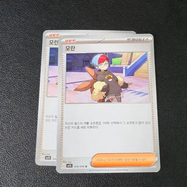 [BUNJANG] Pokemon Card Morands Trainers 074/078 / 포켓몬 카드 모란 트레이너스 074/078