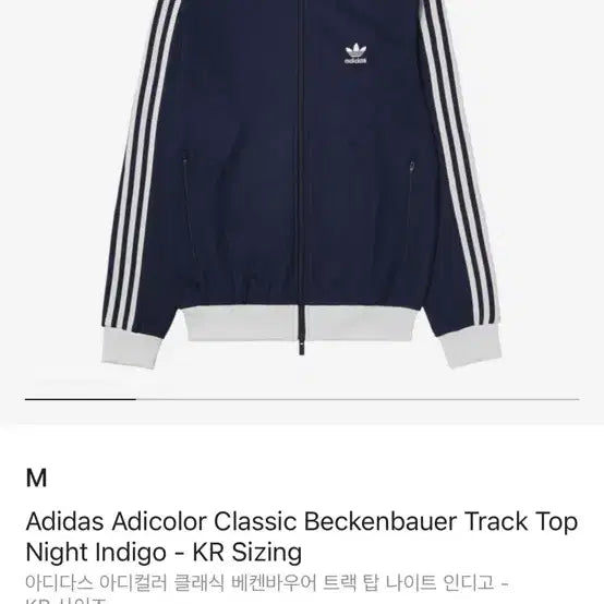 [BUNJANG] Adidas Adicolor Classic Beckenbauer Track Jacket Navy S / 아디다스 아디컬러 클래식 베켄바우어 네이비 s