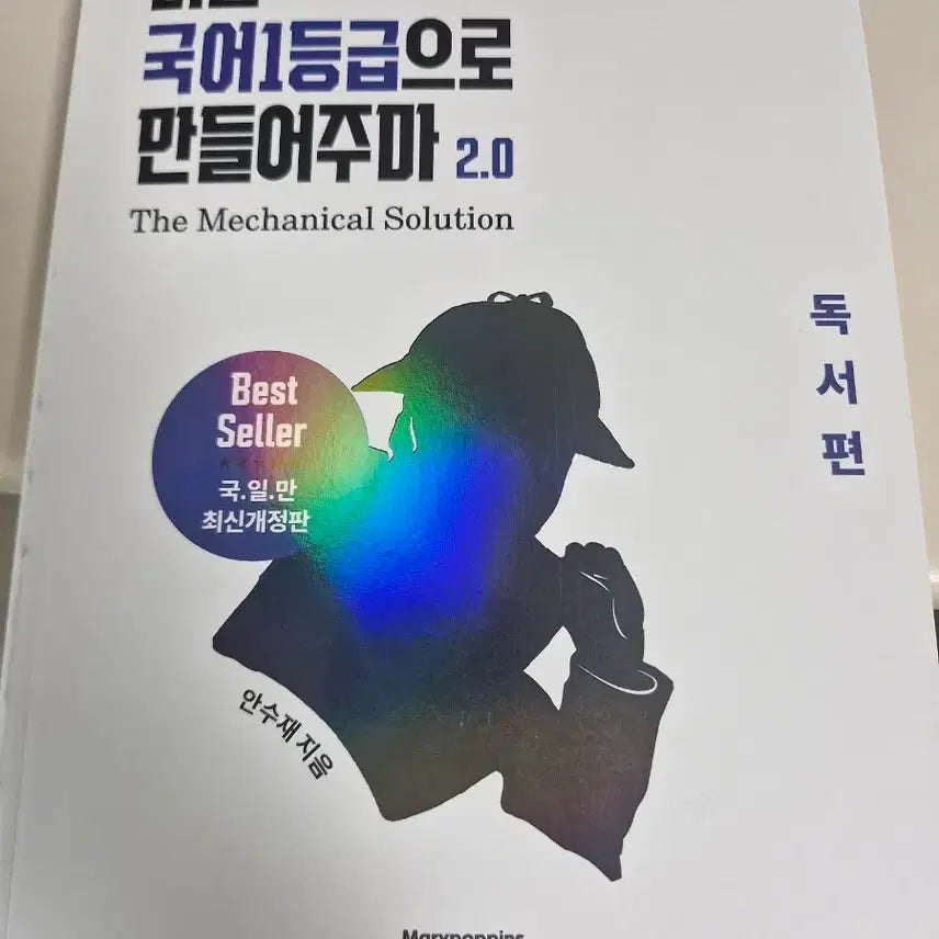 [BUNJANG] Gukilman 2.0 Reading Edition / 국일만 2.0 독서편