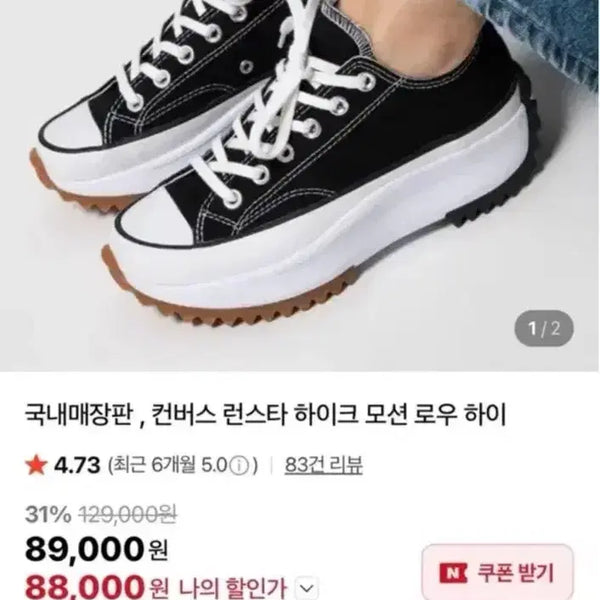 [BUNJANG] Converse Run Star Hike Motion Low High Black Sneakers / 컨버스 런스타 하이크 모션 로우 하이 블랙