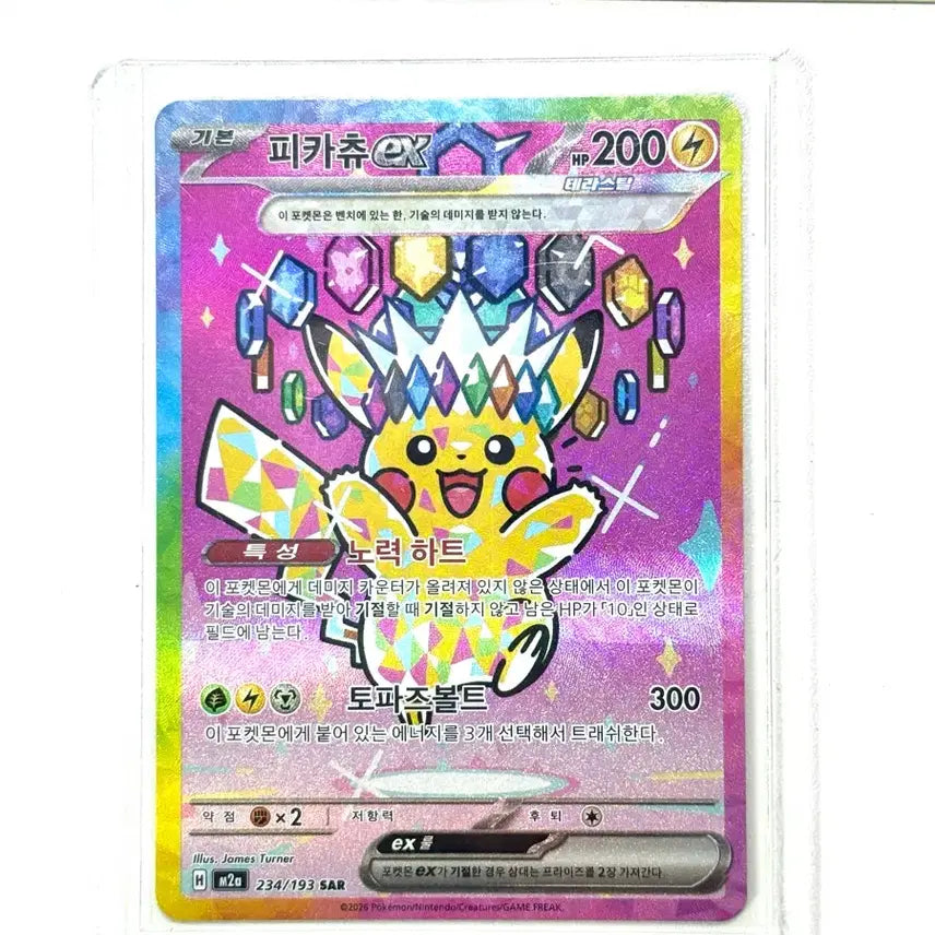 [BUNJANG] Pikachu ex (Pink Pikachu) SAR / 피카츄 ex (분홍피카츄)