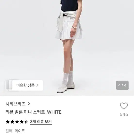 [BUNJANG] Citybreeze Balloon Mini Skirt White / 시티브리즈 벌룬치마 팝니다