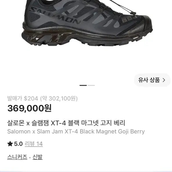 [BUNJANG] Salomon x Slam Jam XT-4 Black Magnet Goji Berry / 살로몬 X 슬램잼 XT-4 블랙 마그넷 고지 베리