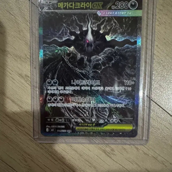 [BUNJANG] MEGADARKRAI SAR Photocard / 메가다크라이 sar