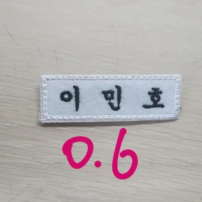 [BUNJANG] Stray Kids Lee Know Minho Name Tag / 스트레이 키즈 스키즈 리노 이민호 명찰 판매합니다