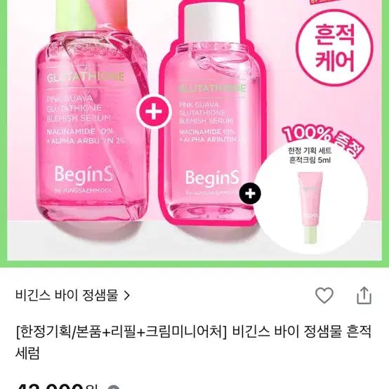 [BUNJANG] Begins Yi Jung Saem Mool Trace Serum Refill Cream Miniature Set / (새상품)비긴스 바이 정샘물 흔적 세럼 리필 크림미니어처