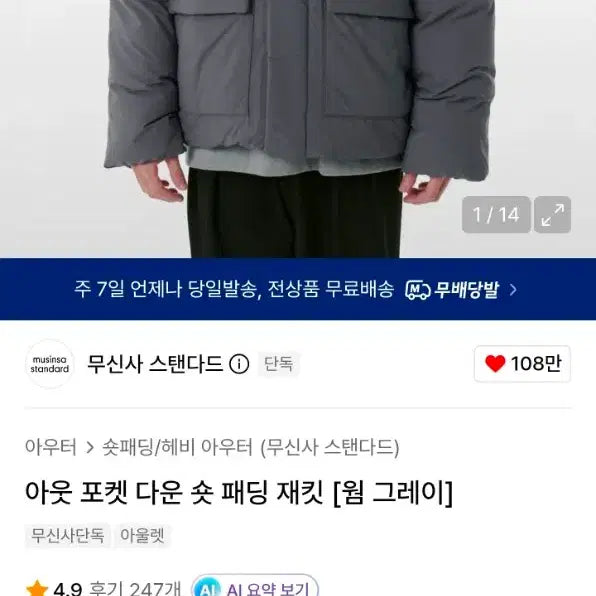 [BUNJANG] Musinsa Standard Out Pocket Down Short Padding Jacket Warm Grey XL / 무신사 다운 숏 패딩 웜그레이 XL