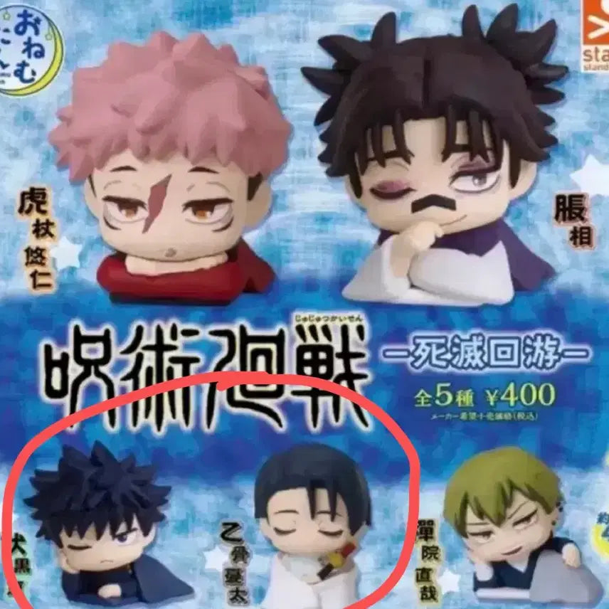 [BUNJANG] Jujutsu Kaisen Volume 0 Onemutan Yuta & Megumi / 주술회전 사멸회유 오네무탄 유타, 메구미