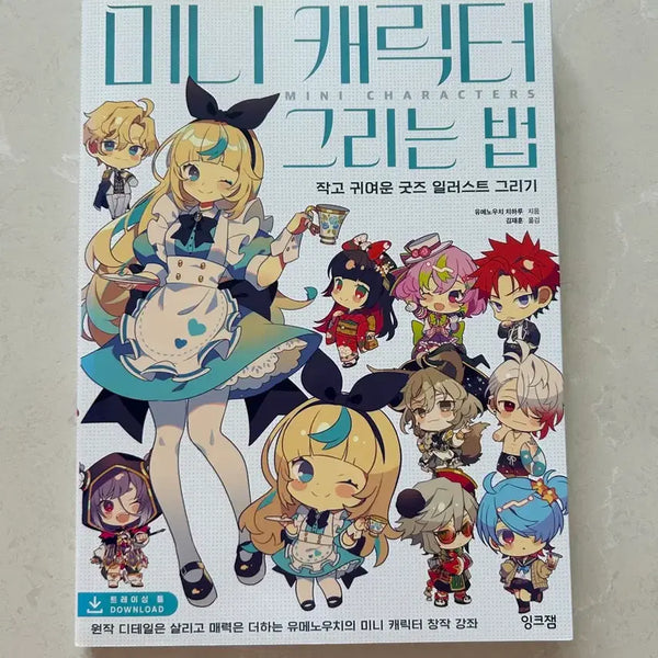 [BUNJANG] How to Draw Yumenouchi Mini Characters Drawing Book / 유메노우치 미니 캐릭터 그리는 법 작법서 드로잉책