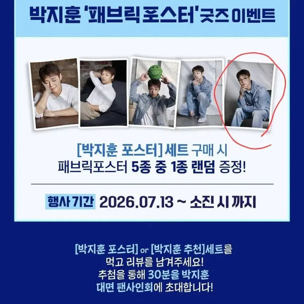 [BUNJANG] Park Ji Hoon Ki-Yeongi Fabric Poster Blue Jeans Glasses / 박지훈 기영이 패브릭 포스터 청청 안경
