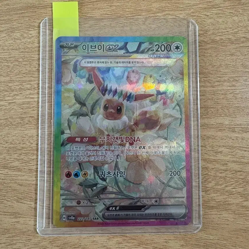 [BUNJANG] Eievui SAR (Terastal Festa) Pokemon Card / 포켓몬카드 이브이SAR(테라스탈페스타)판매