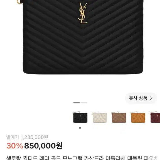 [BUNJANG] Saint Laurent Clutch Bag / 생로랑 클러치백