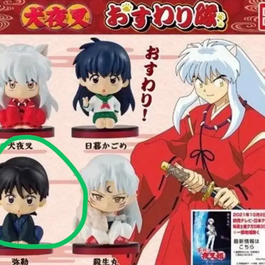 [BUNJANG] Inuyasha Owari Miroku Figure / 이누야샤 오스와리 미륵