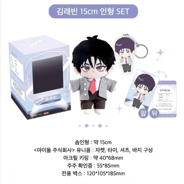 [BUNJANG] Demoth Juj Kim Rae Bin Official Doll 15cm Sealed / 데못죽 김래빈 공식 인형 15cm 미개봉