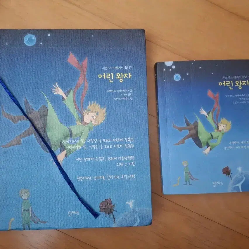 [BUNJANG] The Little Prince Picture Book + Mini Book Bundle / 어린왕자 그림책+미니북 일괄판매