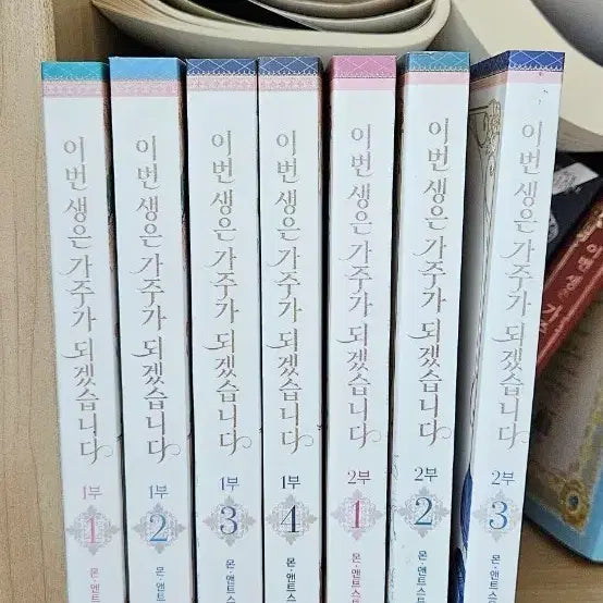 [BUNJANG] This Life is My Family's 1st & 2nd Series Complete Set / 이번 생은 가주가 되겠습니다 1부 1, 2, 3, 4, 2부 1, 2, 3권 일괄