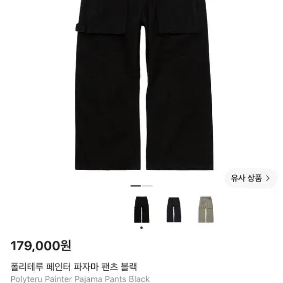 [BUNJANG] Politeu Pawiter Pajama Pants Black XL / 폴리테루 페인터 파자마 팬츠 블랙 바지 XL 새상품