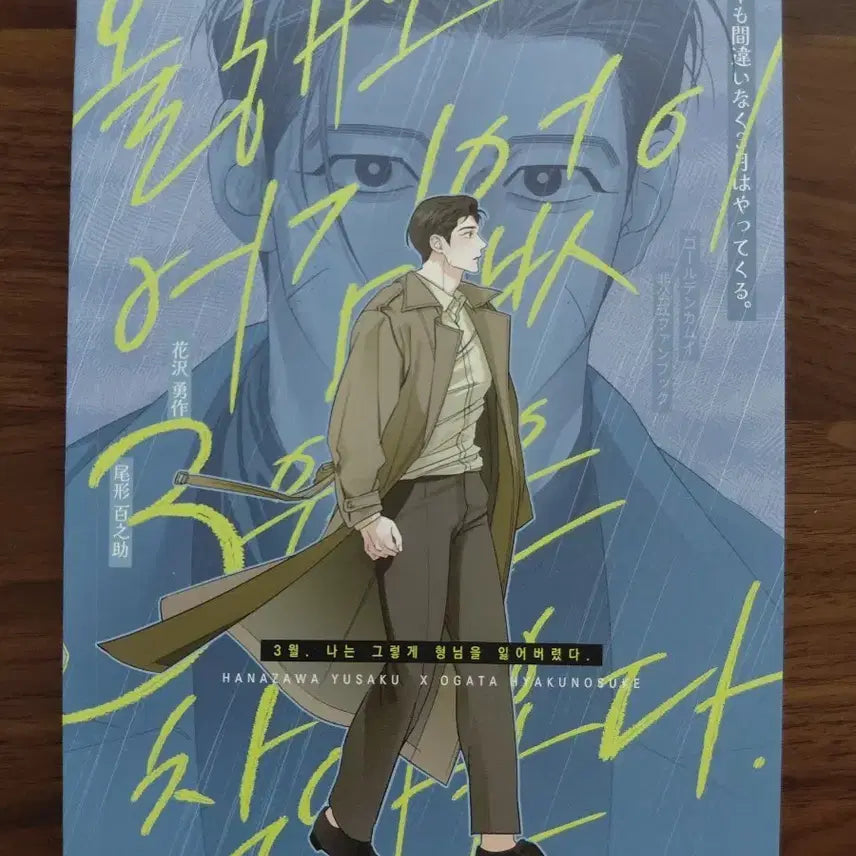 [BUNJANG] Golden Kamuy Sugimoto Saichi Fanbook / 골든카무이 골카 유사오 회지