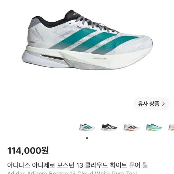 [BUNJANG] Adidas Adizero Boston 13 Cloud White Pure Teal Running Shoes (285) / 아디다스 아디제로 보스턴 13 클라우드 화이트 퓨어 틸(285)