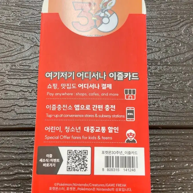 [BUNJANG] Pokemon 30th Anniversary Scorbunny Transit Card / 포켓몬 교통카드 에이스번