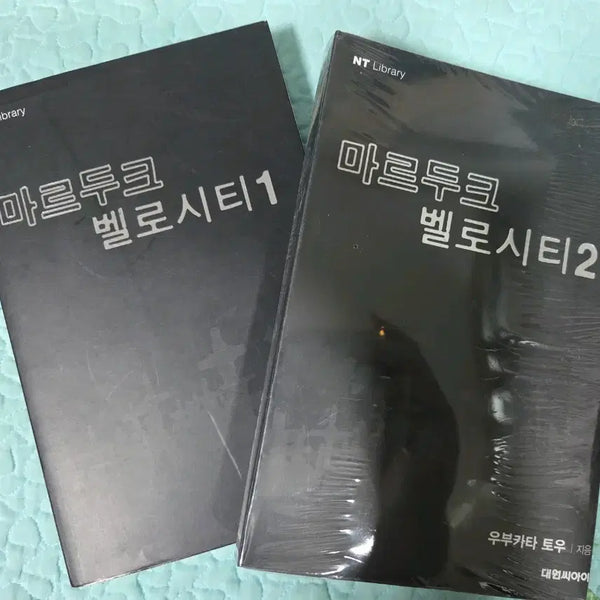 [BUNJANG] Mardock Scramble Vol. 1 & 2 (Sealed) / 마르두크 벨로 시티 1권 2권 미개봉