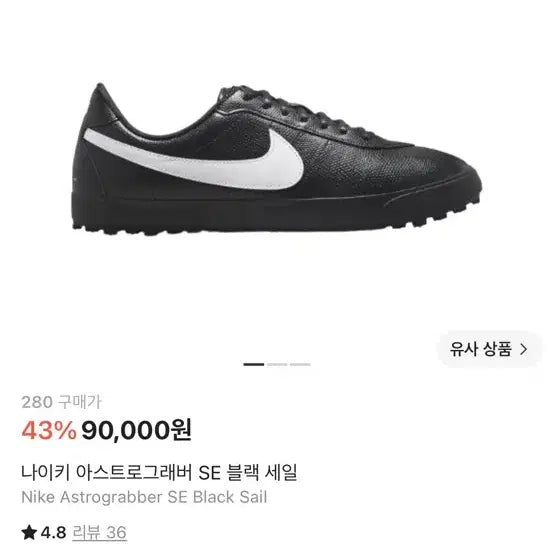 [BUNJANG] Nike Astrograbber SE Black Sail Sneakers / 나이키 아스트로그래버 SE 블랙 세일 IQ3411-010