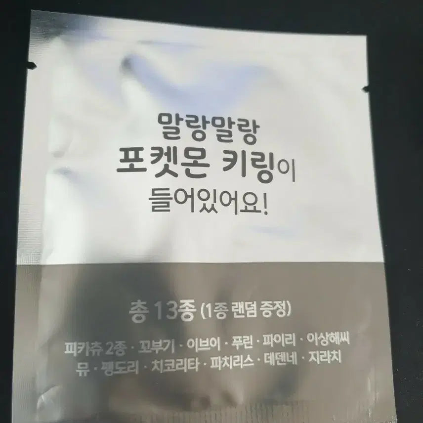 [BUNJANG] Sealed Pokemon Squishy Keychain / 미개봉  말랑말랑 포켓몬 키링(8/17까지만판매)