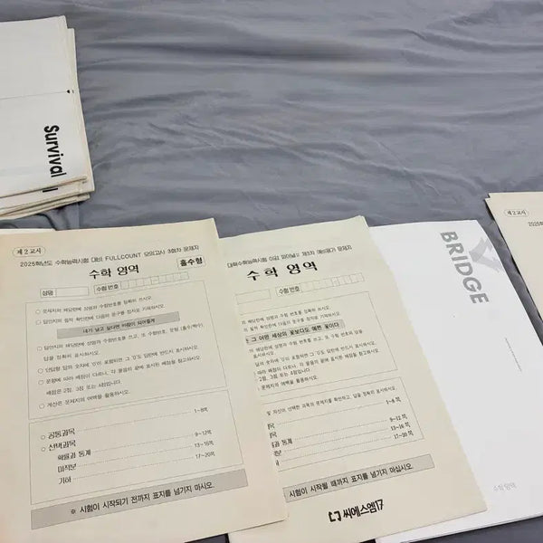 [BUNJANG] 2025 CSAT Practice Mock Exam Set / 실모 세트