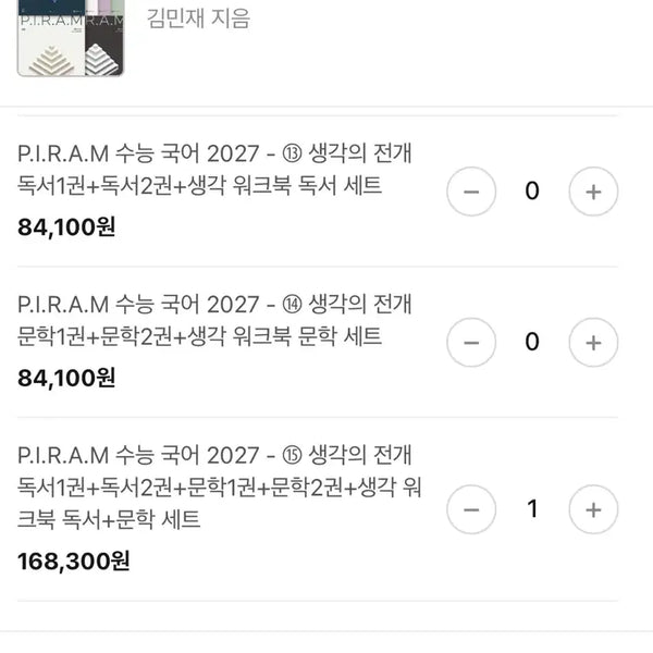 [BUNJANG] Pyram Korean Literature Development of Thought Full Set (New) / 2027 피램 국어 생각의 전개 문학편 풀세트(새상품)