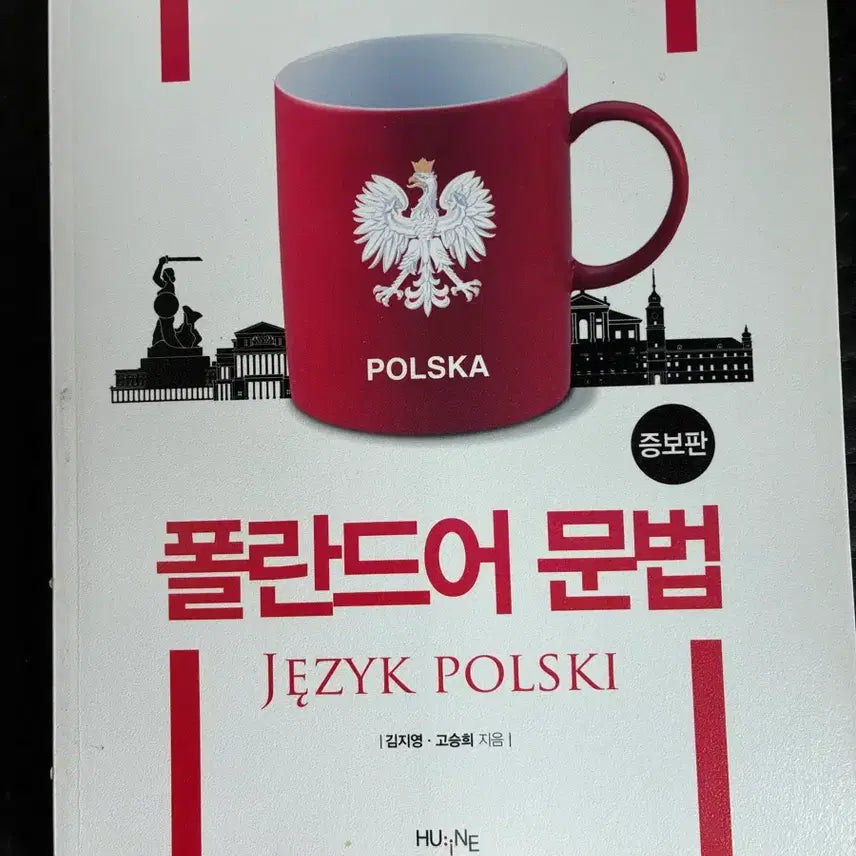 [BUNJANG] Polish Language Grammar (Revised Edition) / 폴란드어 문법  POLSKI